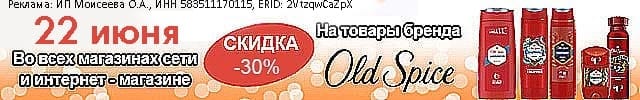 олд спайс