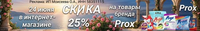 Прокс