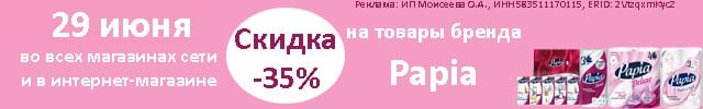 Папия