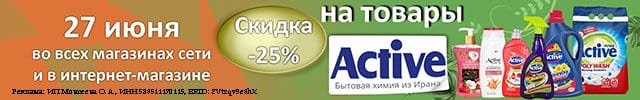 Актив