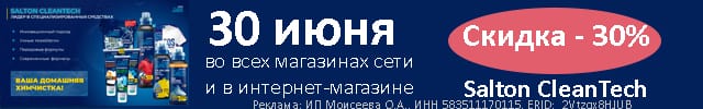 салтон клин тач