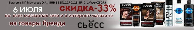 Сьесс
