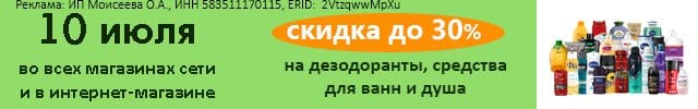 АОД дезы и душ