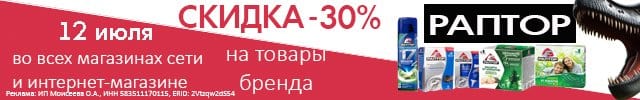 Раптор