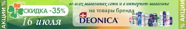 Деоника