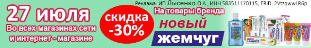 Новый жемчуг
