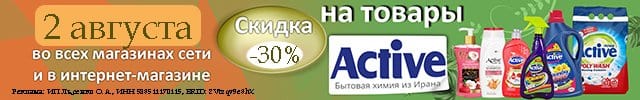Актив