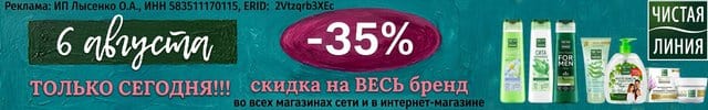 чистая линия