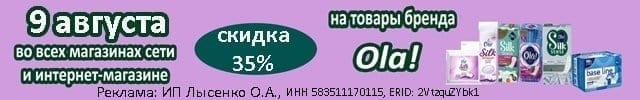 ола гигиена