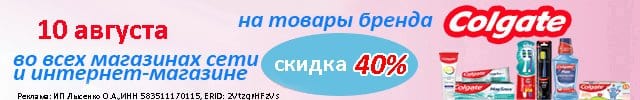 колгейт