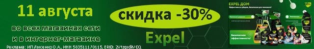 Экспел