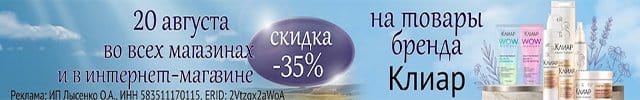 клиар