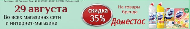 Доместос