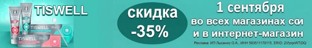 тисвелл