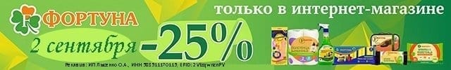Фортуна