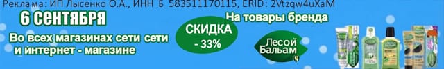 Лесной бальзам