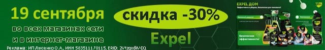 Экспел