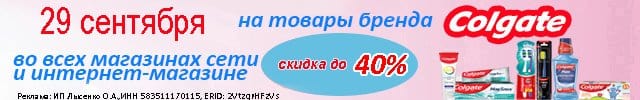 колгейт