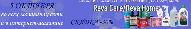 Рева