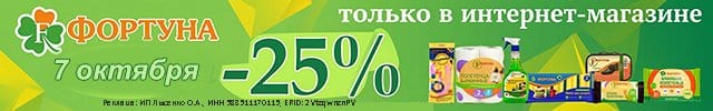 Фортуна