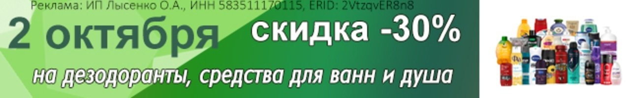 АОД дезодоранты и душ