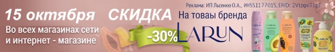 Ларун