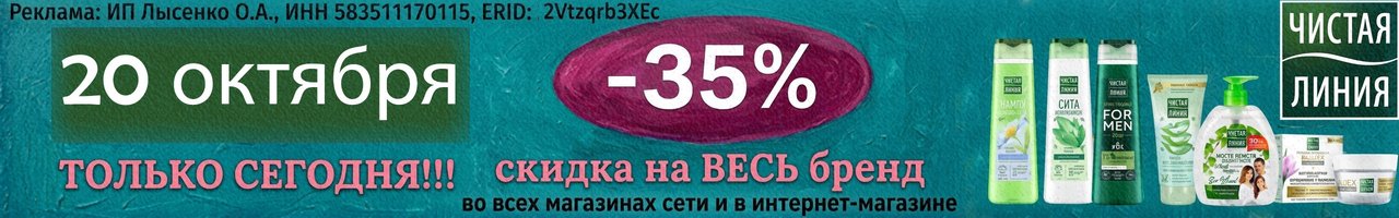Чистая линия