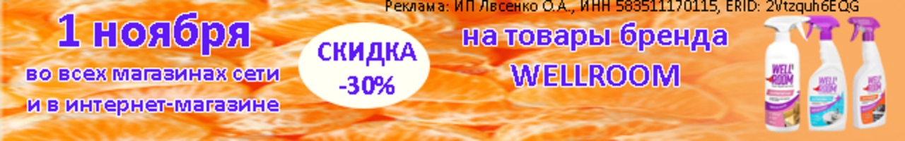 Веллрум