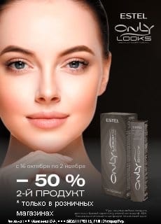 -50% на 2й продукт Эстель