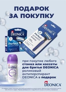 Подарок за покупку