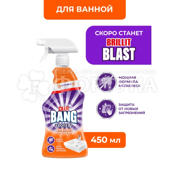 Чистящее средство Cillit Bang 450 г Антиналет+Блеск с Курком