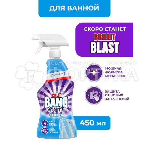 Чистящее средство Cillit Bang 450 г Мегаблеск+Защита с Курком