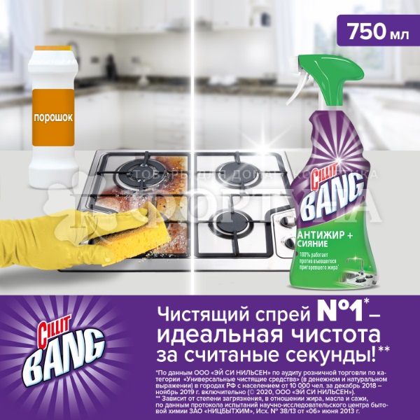 Чистящее средство Cillit Bang 450 г Антижир+Сияние с Курком