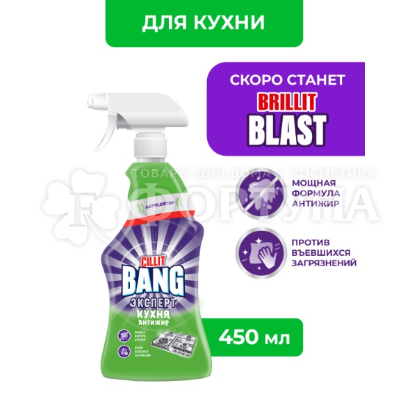 Чистящее средство Cillit Bang 450 г Антижир+Сияние с Курком