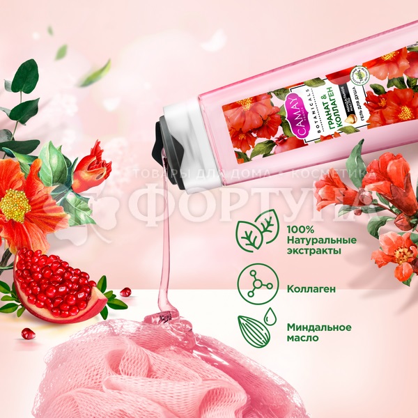 Гель для душа Камей BOTANICALS 250 мл Цветы граната