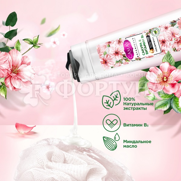 Гель для душа Камей BOTANICALS 250 мл Японская сакура