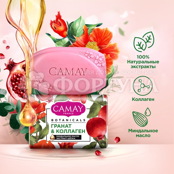 Туалетное мыло Камей 85 г Цветы граната