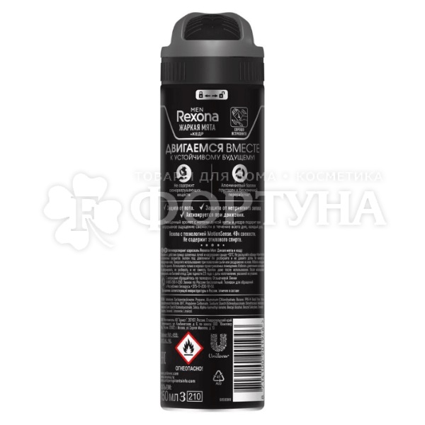 Дезодорант аэрозольный Rexona 150 мл Дикая мята и кедр