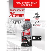 Чистящее средство Tiret 465 мл д/загрязненной канализации