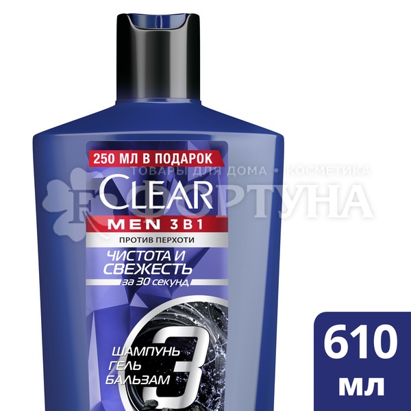 Шампунь Clear Men 610 мл 3в1 Свежесть