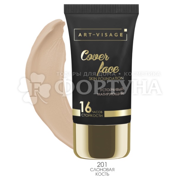 Тональный крем Art-Visage Cover Face 201