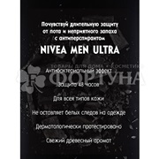 Дезодорант аэрозольный Nivea Men 150 мл Ultra