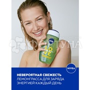 Гель для душа Nivea 250 мл Свежесть лемонграсса