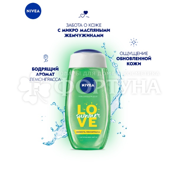 Гель для душа Nivea 250 мл Свежесть лемонграсса