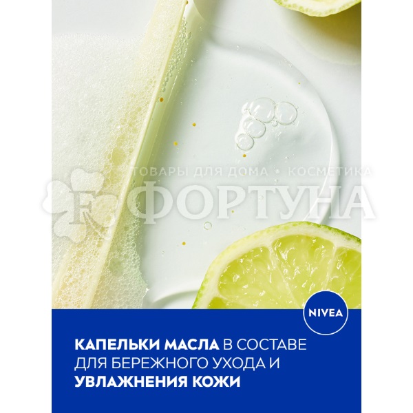 Гель для душа Nivea 250 мл Свежесть лемонграсса