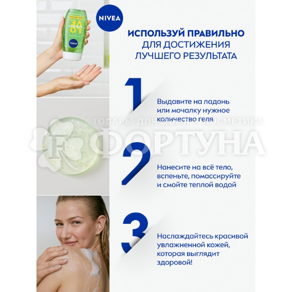 Гель для душа Nivea 250 мл Свежесть лемонграсса