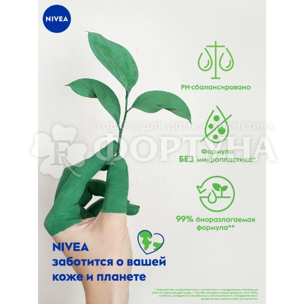 Гель для душа Nivea 250 мл Свежесть лемонграсса