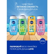 Гель для душа Nivea 250 мл Свежесть лемонграсса