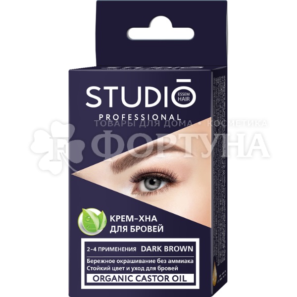 Крем-хна для бровей Studio 2*5 мл Темно-коричневый