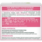 Гель-крем Garnier 50 мл Гиалуроновый с розовой водой